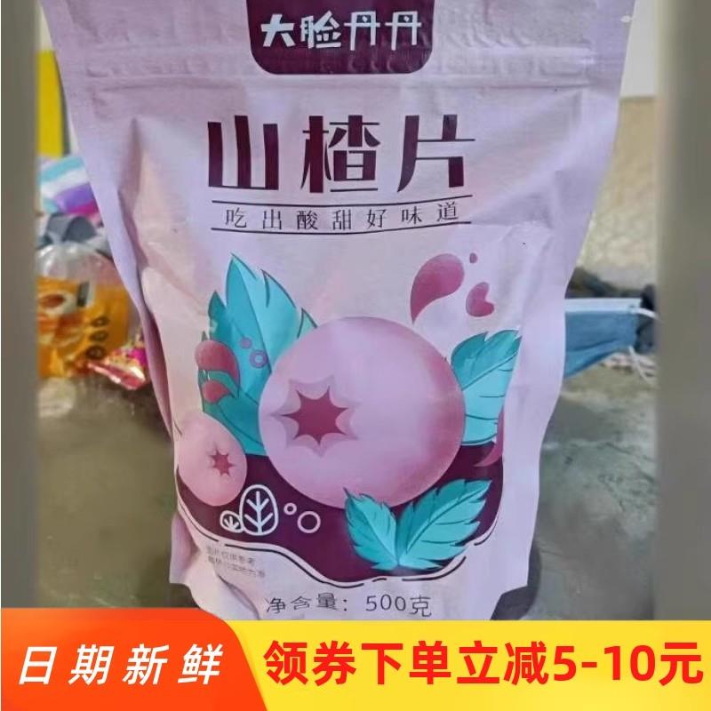 。山楂片500g山东特产新鲜