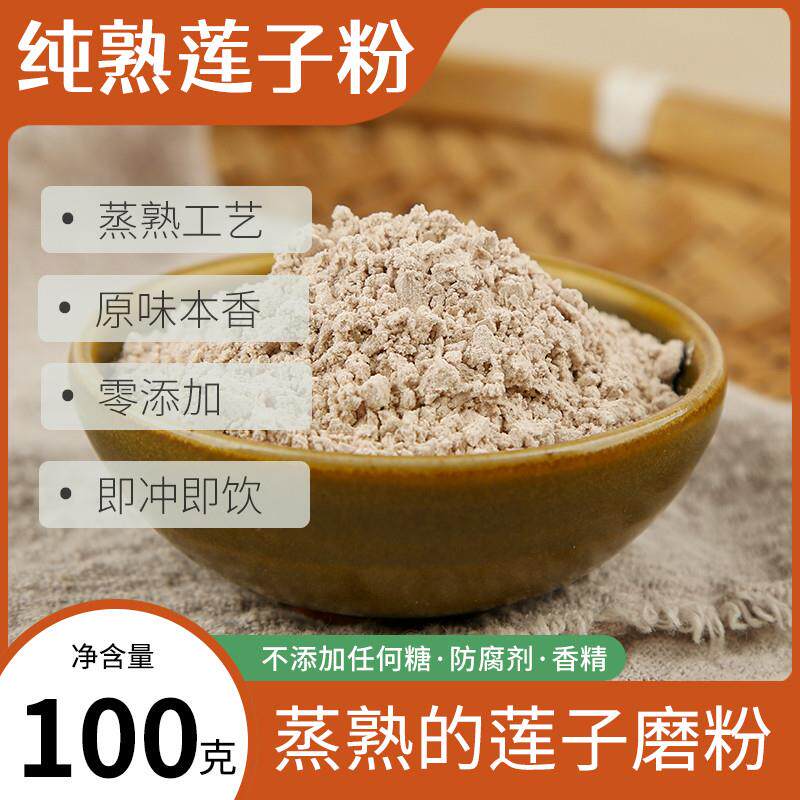 热销纯熟莲子粉纯红莲粉即