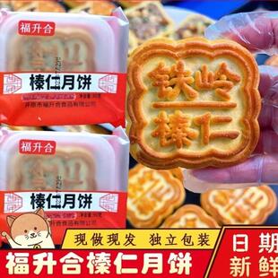 速发永强果园大榛仁月饼铁岭福升合中秋节榛子仁东北老式五仁月饼