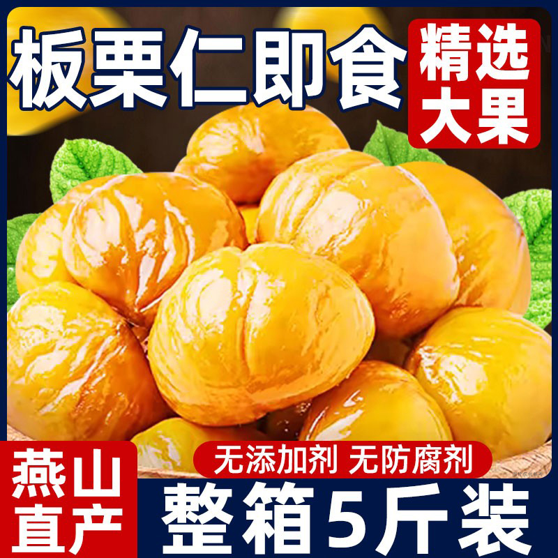 新货板栗仁即食熟栗油栗燕山甘栗仁小包装非糖炒板栗坚果零食休闲