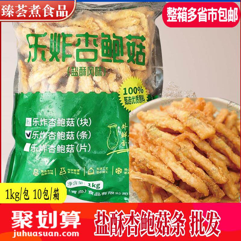 。盐酥杏鲍菇条商用半成品