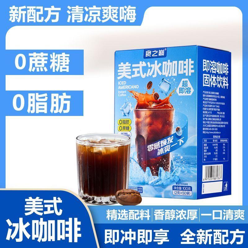 。美式冰咖啡薄荷美式咖啡