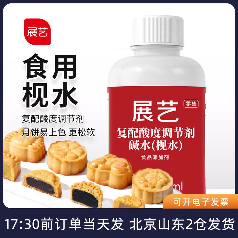 速发展艺食用枧水60ml做广