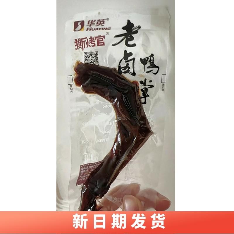 。撕烤官老卤鸭爪土鸭掌解