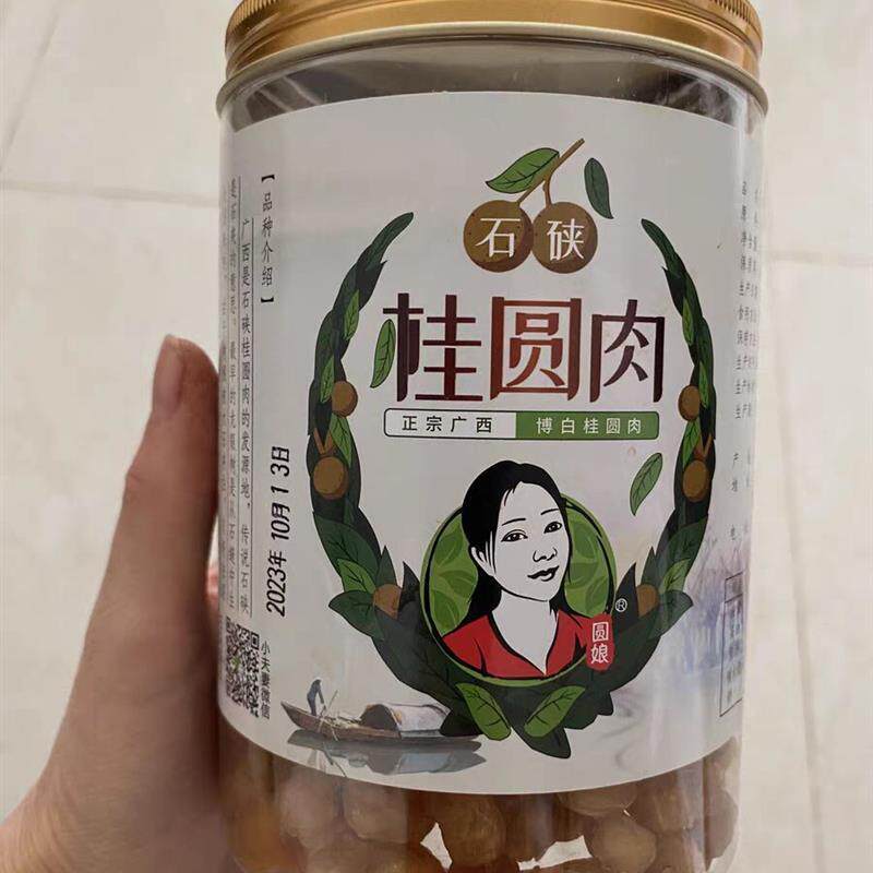 。新日期博白桂圆肉干无核