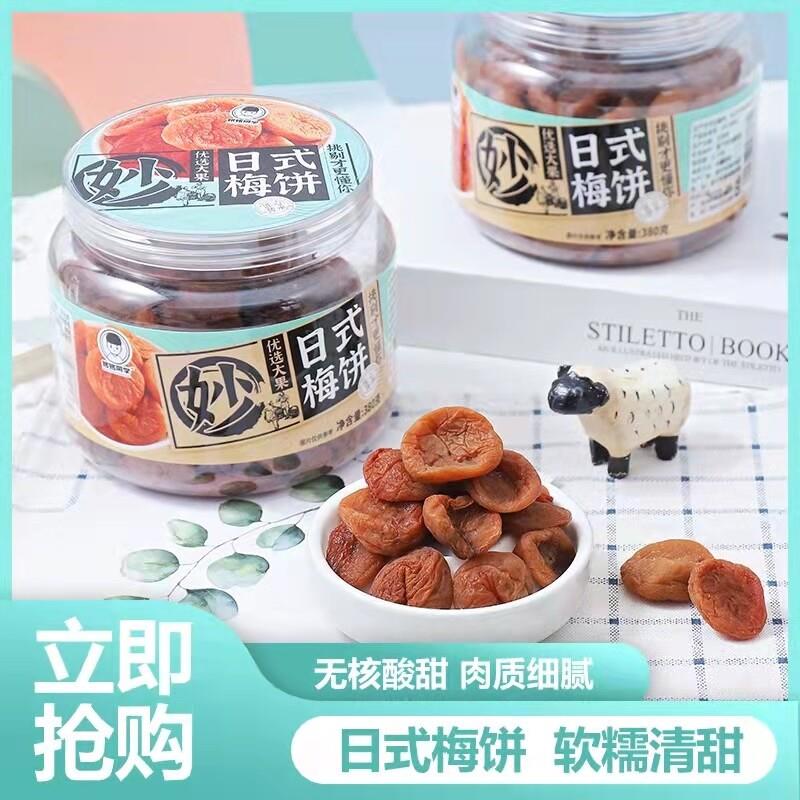 。日式梅饼罐装孕妇休闲零