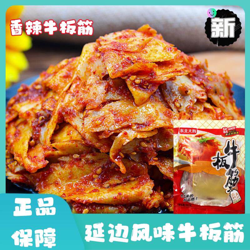 。自拌牛板筋250克延边风