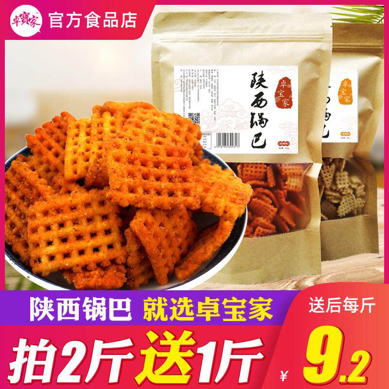 新货锅巴陕西特产老式大米