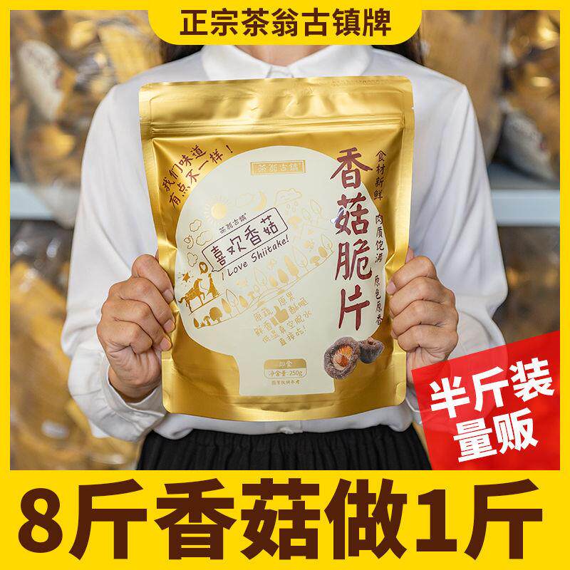 。香菇干250g/500g黄秋葵干脆片即食蘑菇干零食蔬菜干孕妇综合果