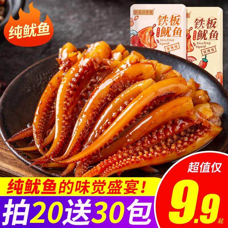 新货纯鱿鱼仔香辣鱿鱼须即