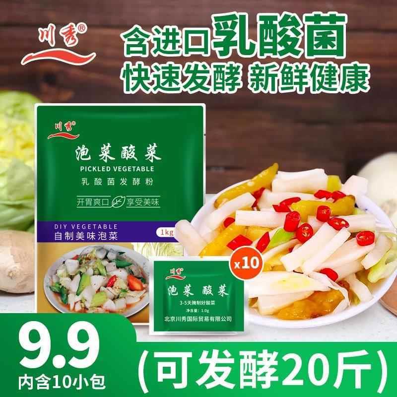 。泡菜菌酸菜菌乳酸菌家用