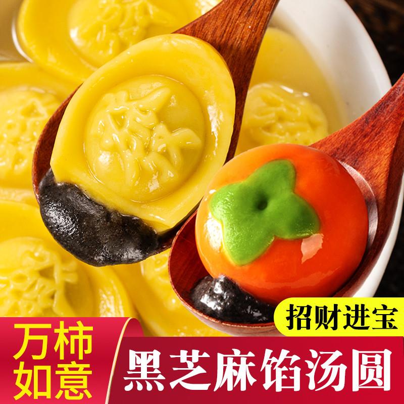 。招财进宝汤圆黑芝麻柿柿