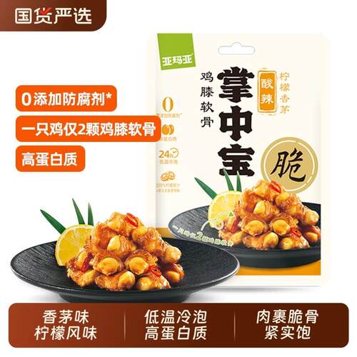 热销掌中宝150g酸辣柠檬香