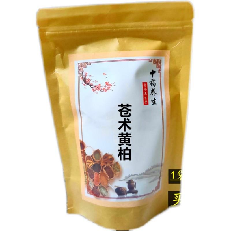 新货苍术黄柏袋泡茶 成人二妙散茶组合茶非湿热 买2送1