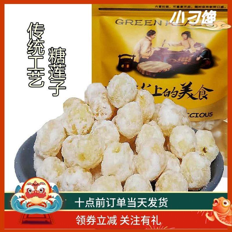 。糖莲子潮汕特产传统婚庆
