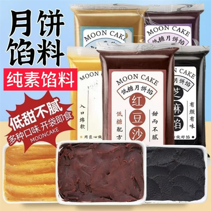 速发纯素零食品月饼馅料红