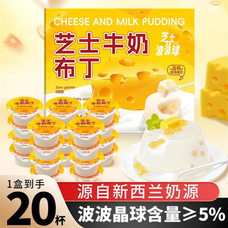 。芝士牛奶布丁果冻休闲怀旧网红零食办公