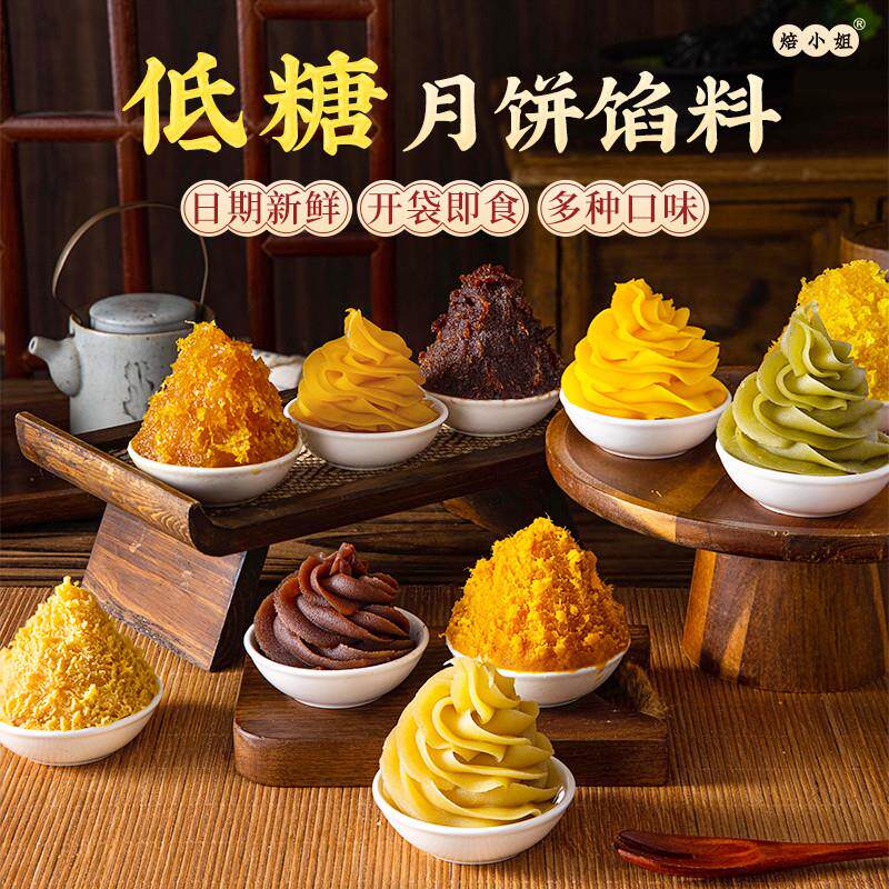 热销2025月饼馅料红豆沙蛋