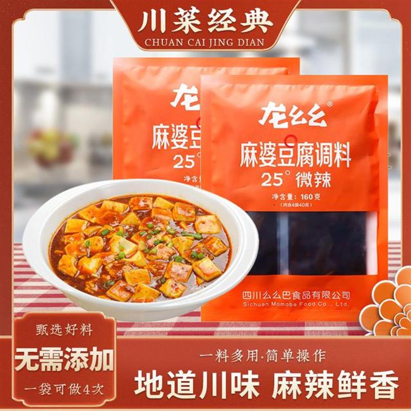 。龙幺幺正宗川味麻婆豆腐