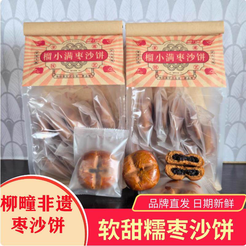 。榴小满枣沙饼柳疃非遗红