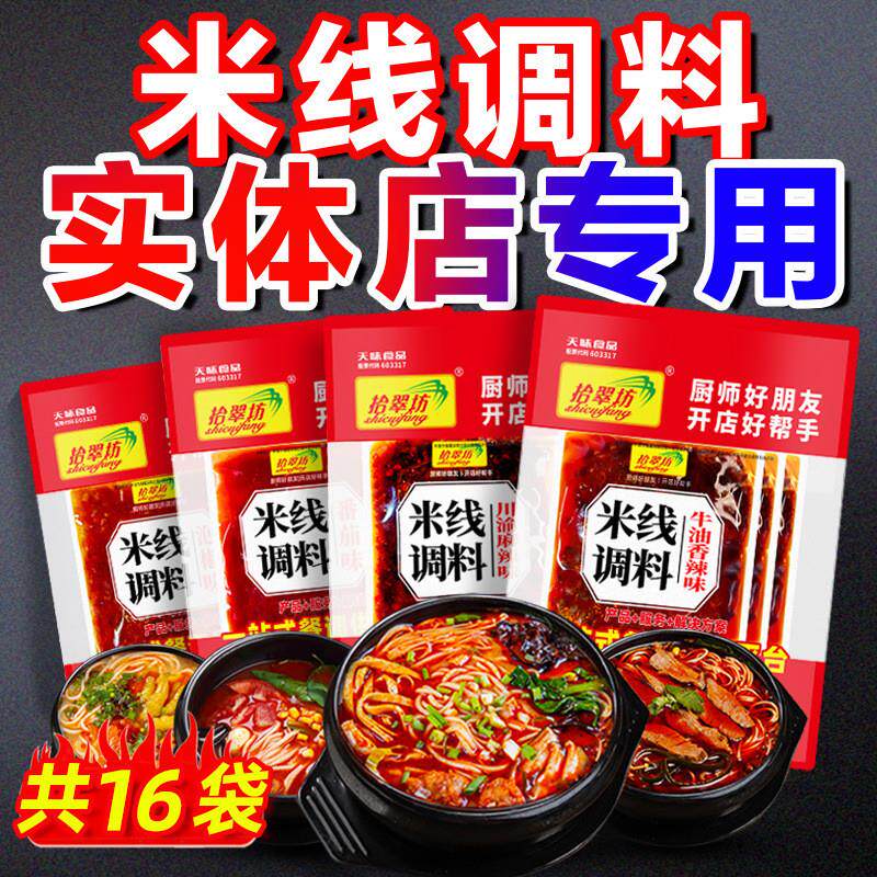 。新货拾翠坊米线专用调料
