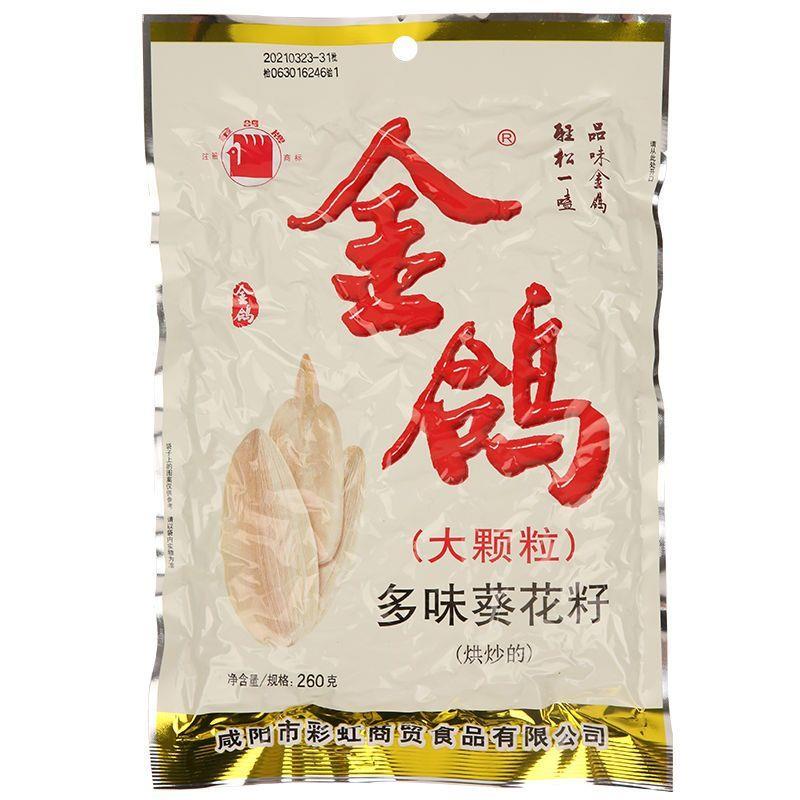 。新货瓜子260g大颗粒多味