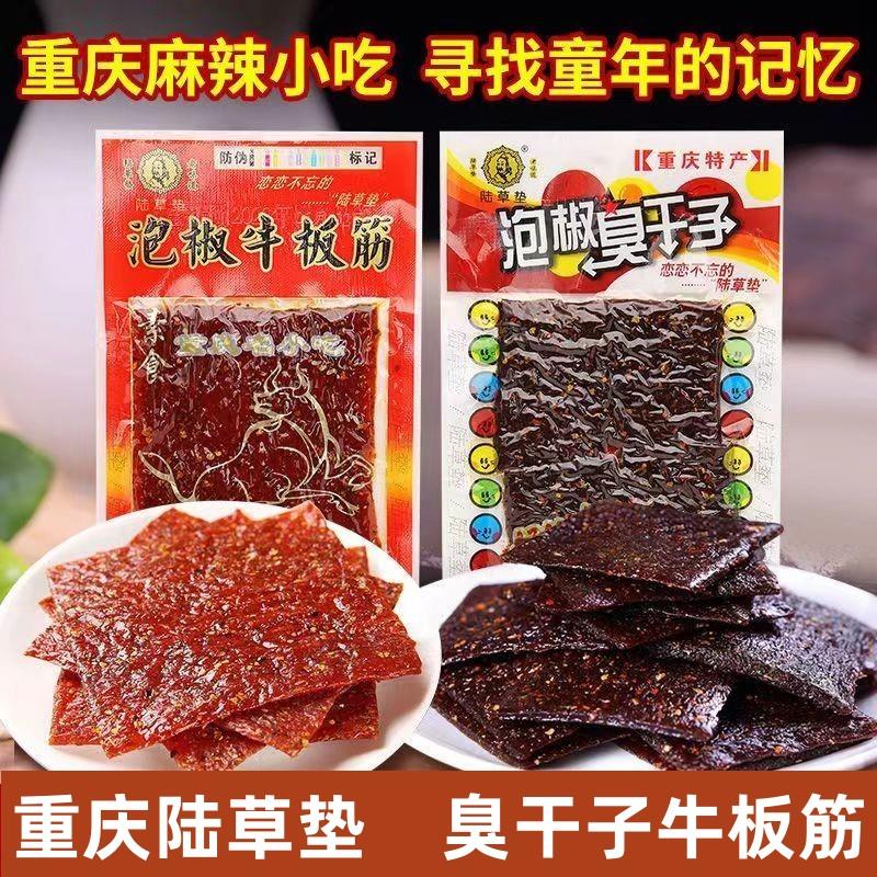 新日期重庆臭干子泡椒牛板