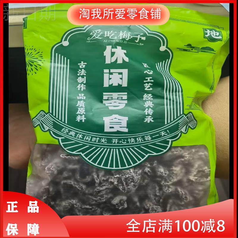 新货爱吃梅子九制话梅肉无