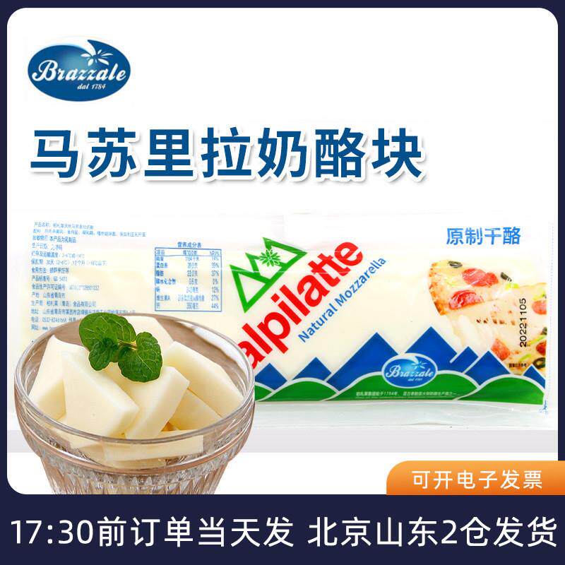 速发柏札莱马苏里拉奶酪块