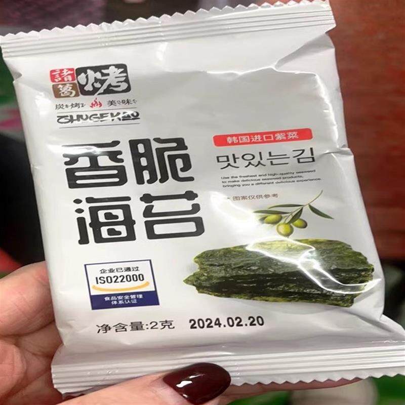。即食原味韩式烤海苔儿孩