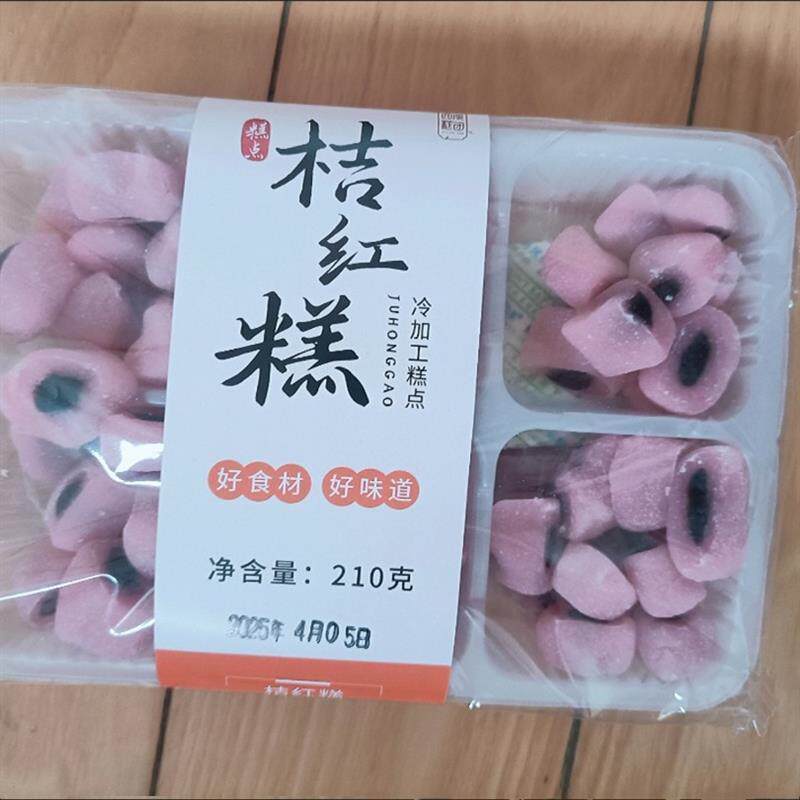。铺正宗手工特产橘红糕糯