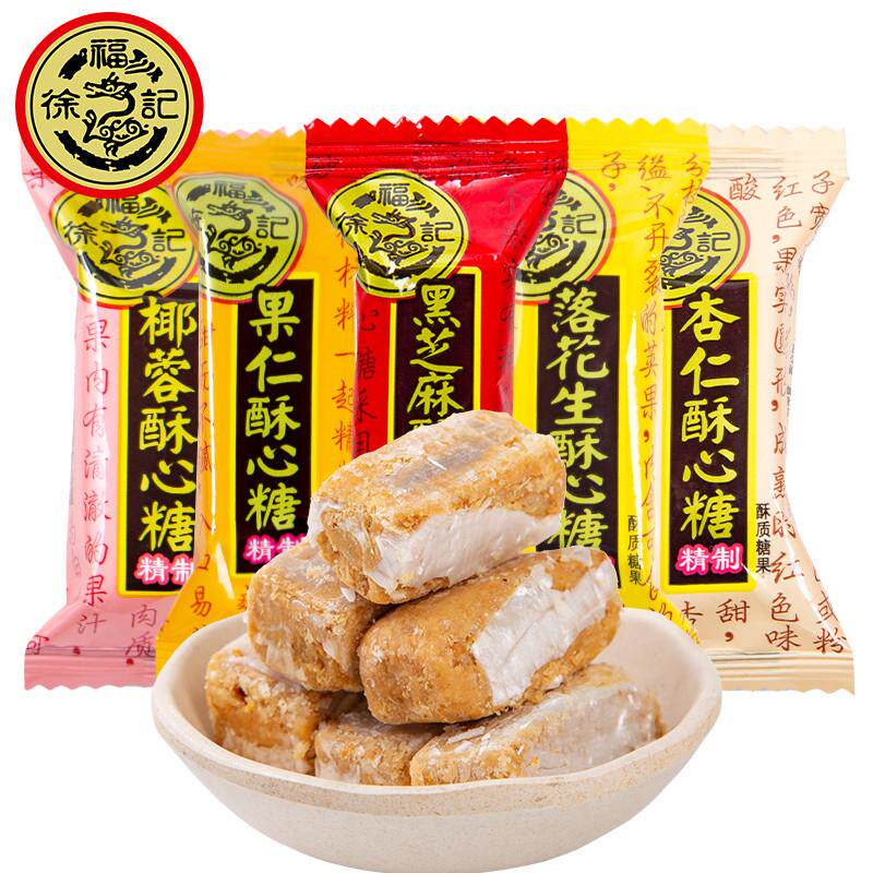 。酥心糖黑芝麻花生椰蓉杏