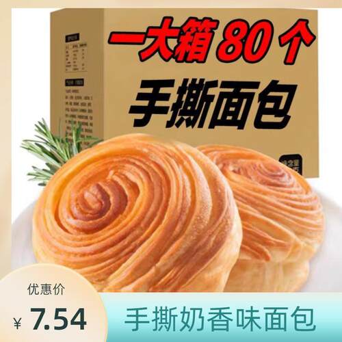 。手撕面包整箱早餐食品奶