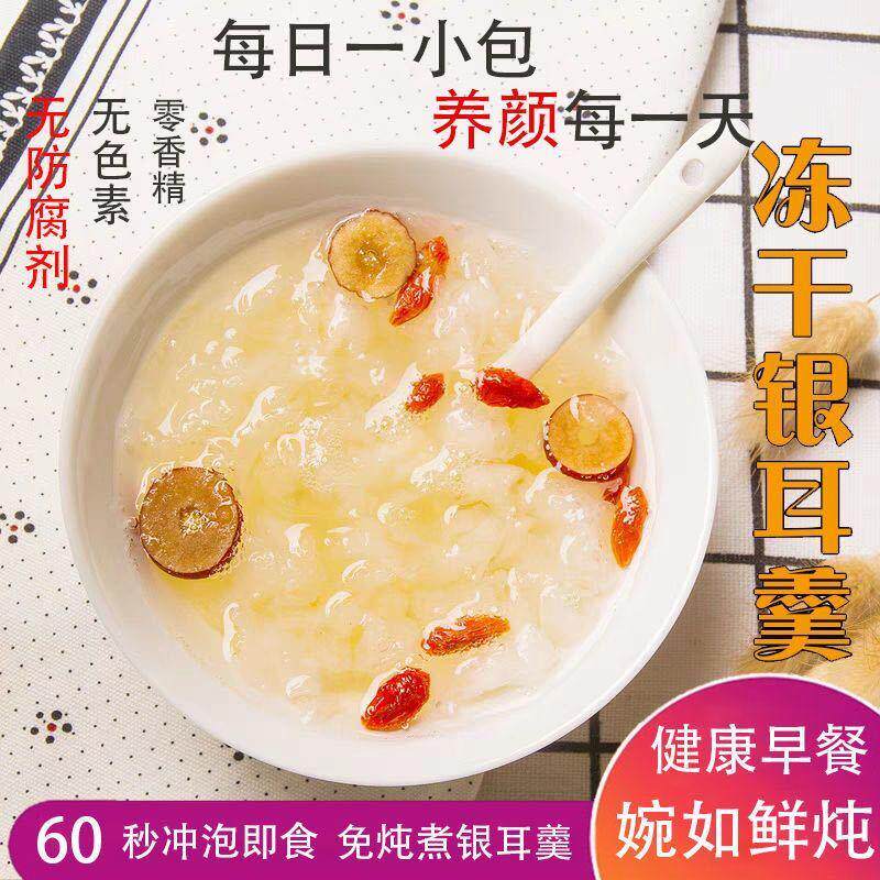 。燕窝冻干银耳羹冲泡即食
