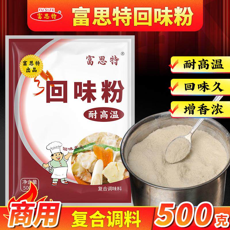 新日期回味粉商用鲜香粉复