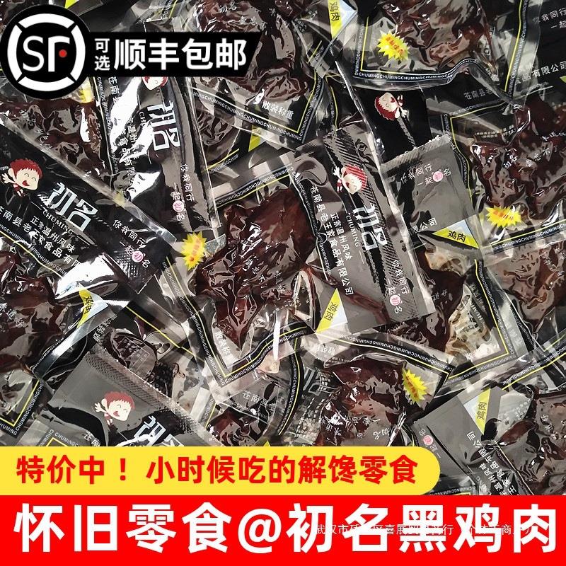 新日期初名黑鸡肉50包酱香