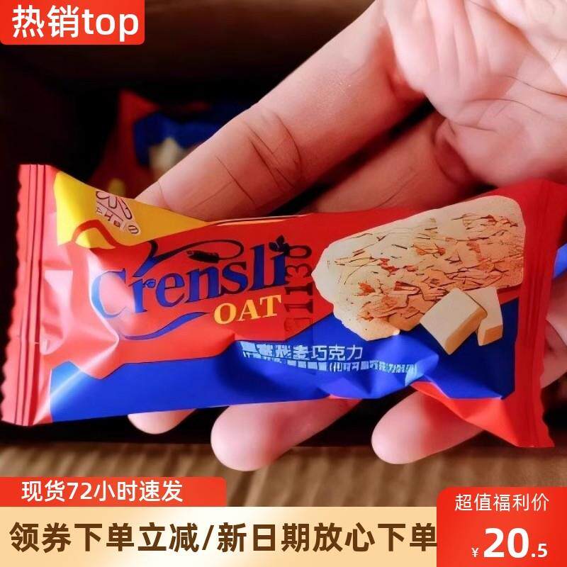 。皇室燕麦巧克力早餐营养麦片酥网红零食结婚喜糖休闲糖果散装发