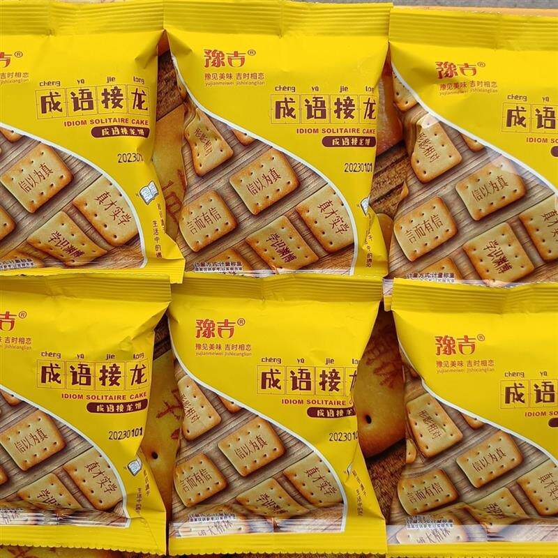 新货成语接龙饼干抖音同款