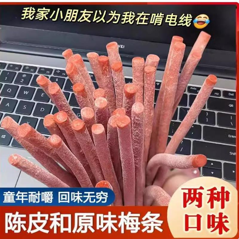 热销青梅条酸梅条原味无核