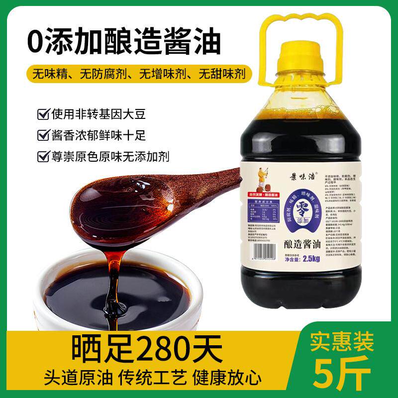 新货酿造酱油0添加生抽老