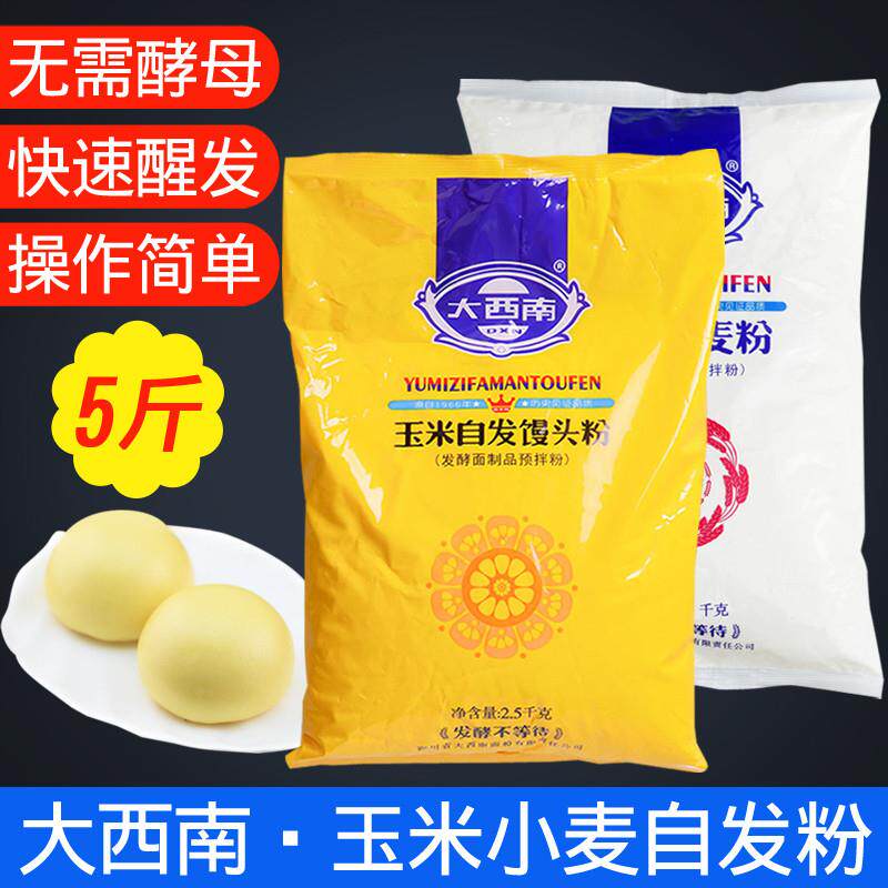 热销玉米自发馒头粉5斤面粉家用包子锅贴煎饼馍窝窝头粗粮