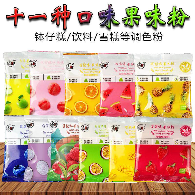速发果味粉西瓜香芋蓝莓味