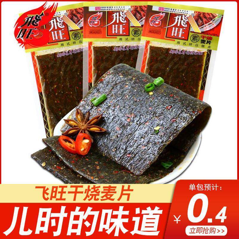 。飞旺辣条干烧麦片90后怀