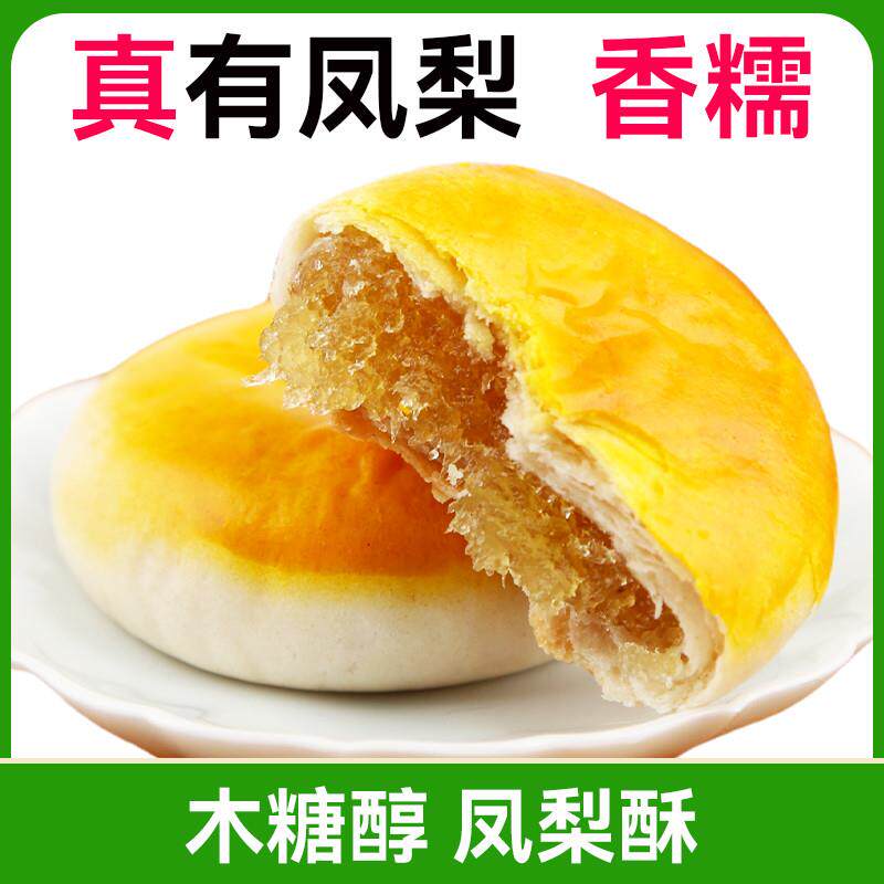 热销木糖醇凤梨酥无糖精食品糖尿人零食糖友孕妇小吃糕点吃的饼非