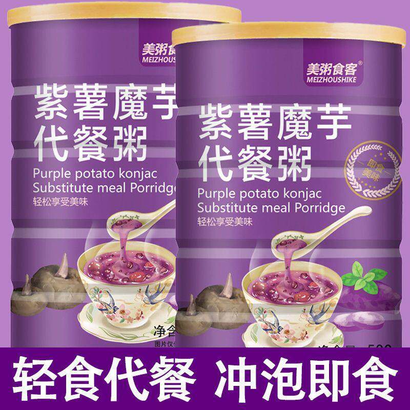 。魔芋紫薯代餐粉免煮即食冲饮早餐速食粥燕麦粗粮饱腹懒人学生食