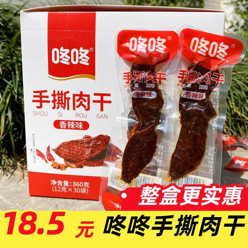 新日期咚咚手撕肉干云南特