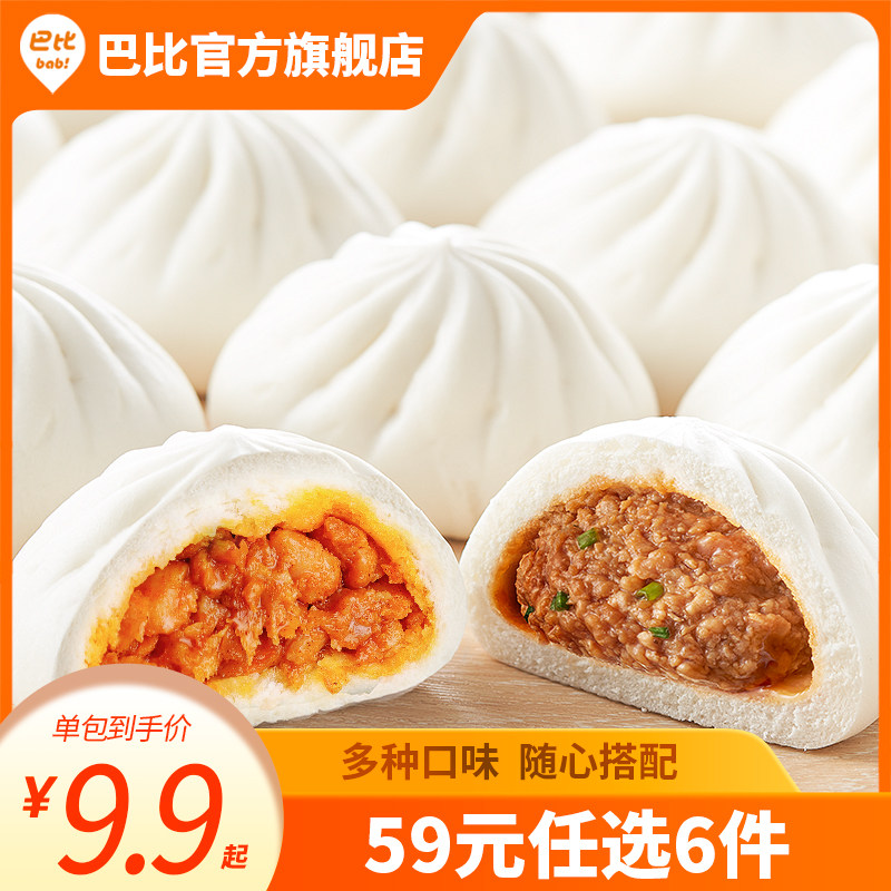 新货巴比馒头包子肉包菜包儿童早餐速食半成品速冻面点烧麦卖懒人