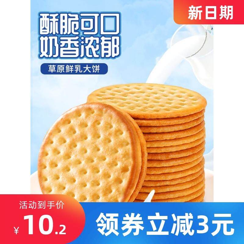 。新货新日期比比赞草原鲜乳大饼干白领早餐牛奶味代餐美食儿童休