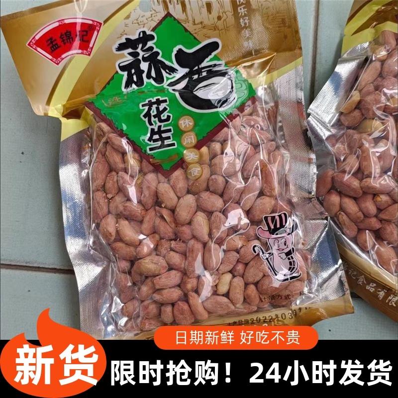 。新花生山东五香花生米熟