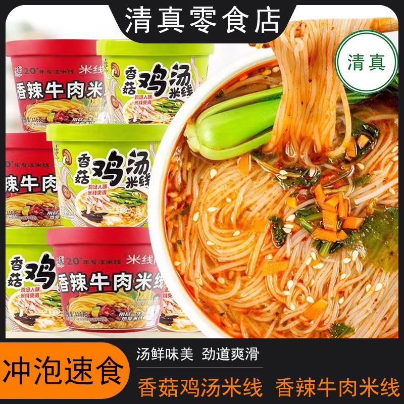 。香菇鸡汤味米线线桶装